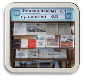 Сыбайлас жемқорлыққа қарсы өткізілген іс-шаралар бойынша ақпарат