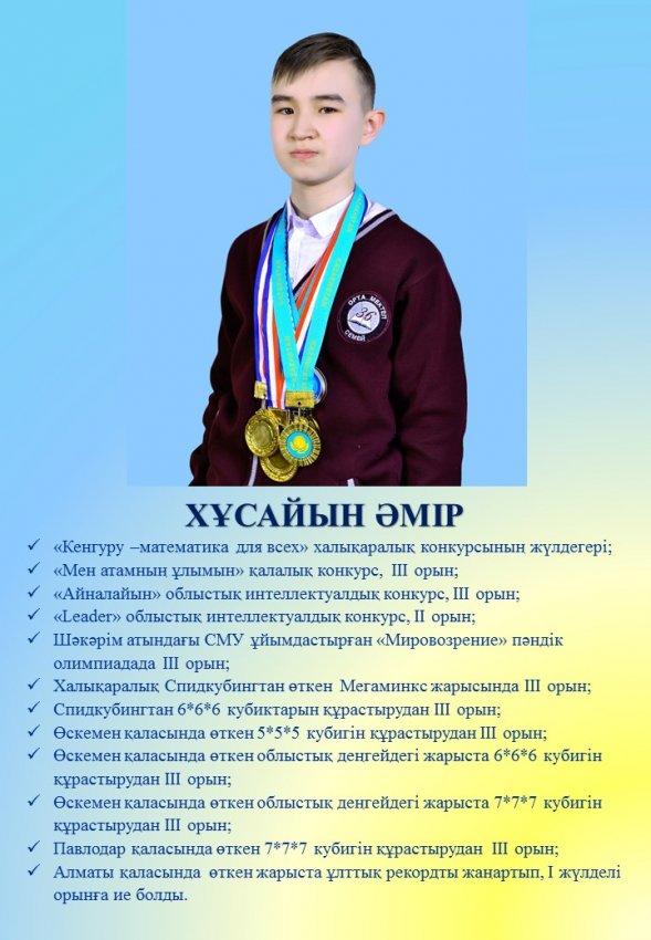 Біздің мақтанышымыз