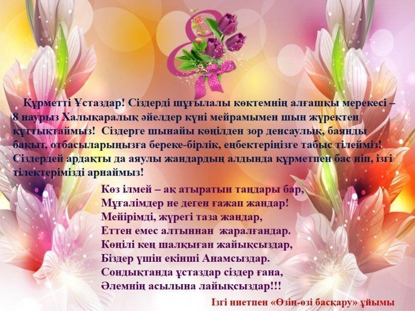 ҚҰТТЫҚТАЙМЫЗ!!!