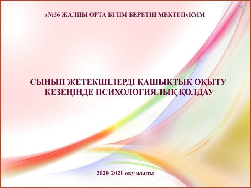 Сынып жетекшілер отырысы