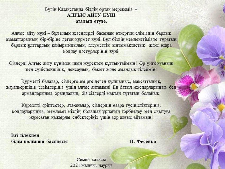 1 наурыз - Алғыс айту күні
