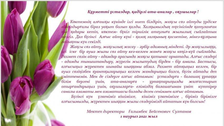 1 наурыз - Алғыс айту күні