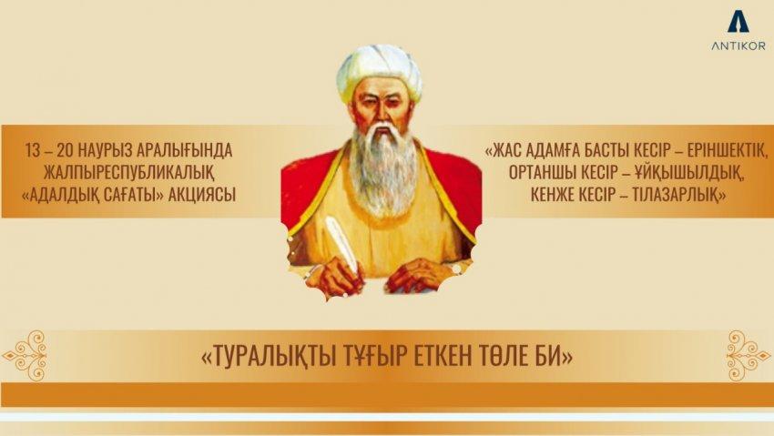 Адалдық сағаты