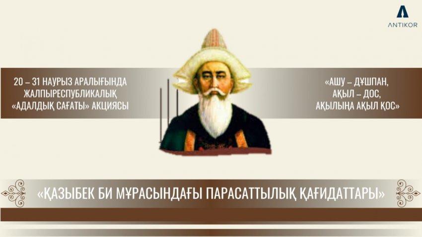 Адалдық сағаты