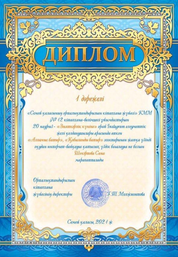 ҚҰТТЫҚТАЙМЫЗ!