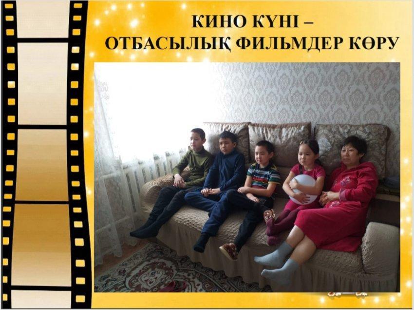 27 наурыз - Отбасылық кино көру күні