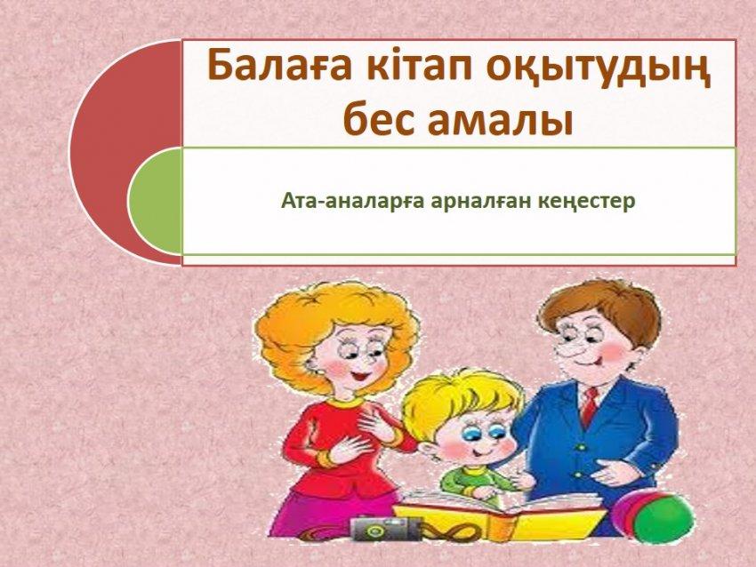 Ата-аналарға кеңес