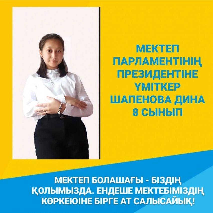 22 қыркүйек - мектеп парламенті Президентінің сайлауы күні!