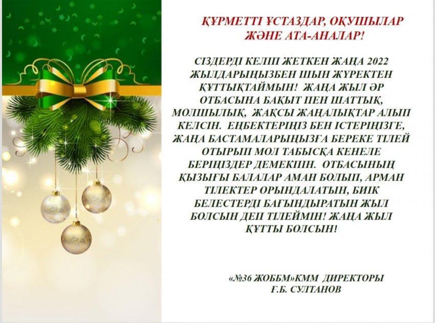 Жаңа жыл құтты болсын!