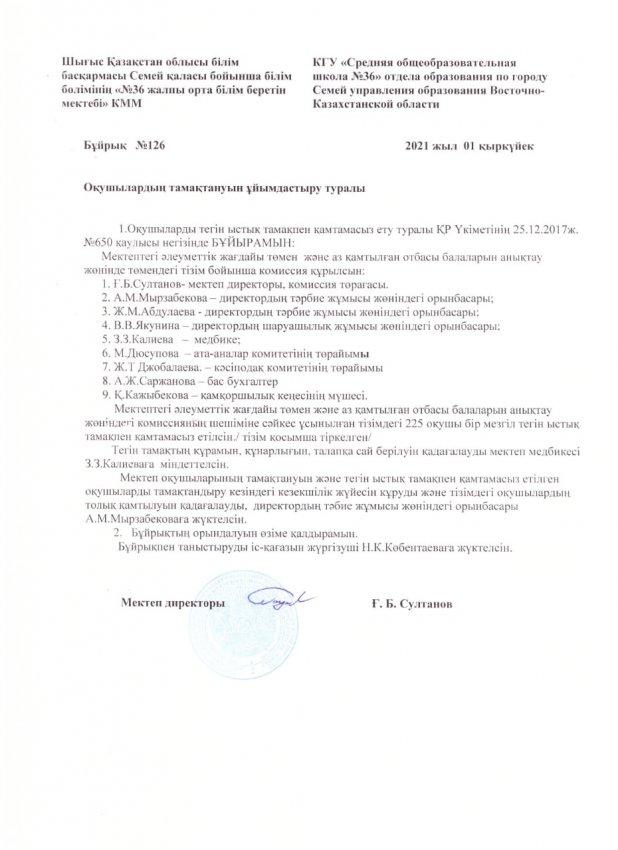Комиссия құрамы