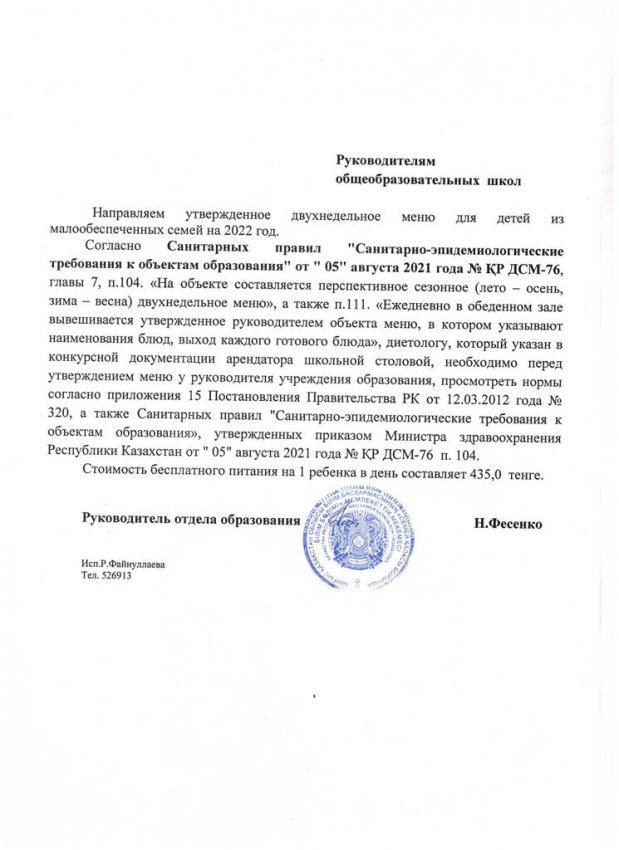 Бір балаға алынған тегін тамақтану құны