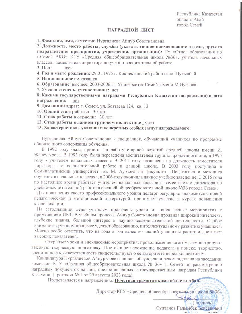 МҰғалімдерді марапаттау