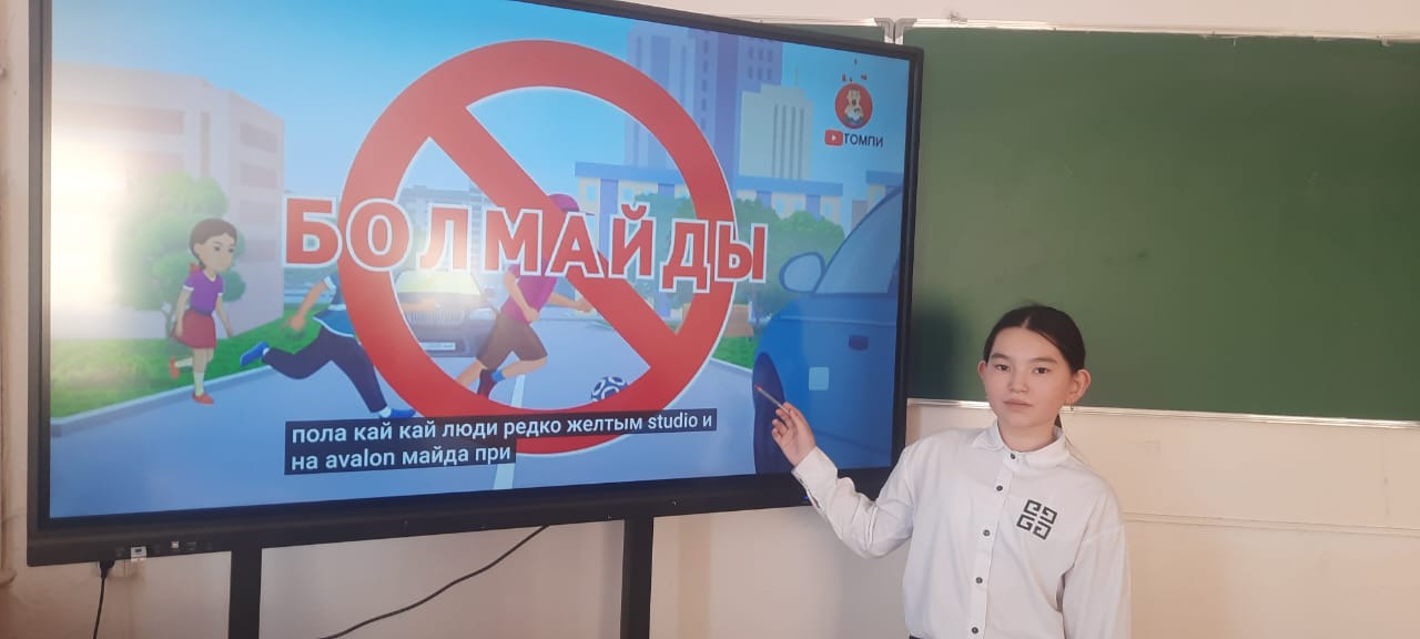 "Қауіпсіздік сабақтары"