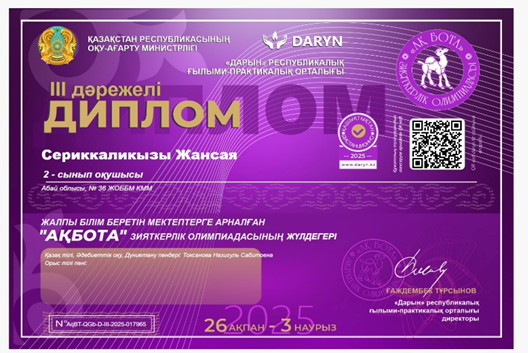 ҚҰТТЫҚТАЙМЫЗ!