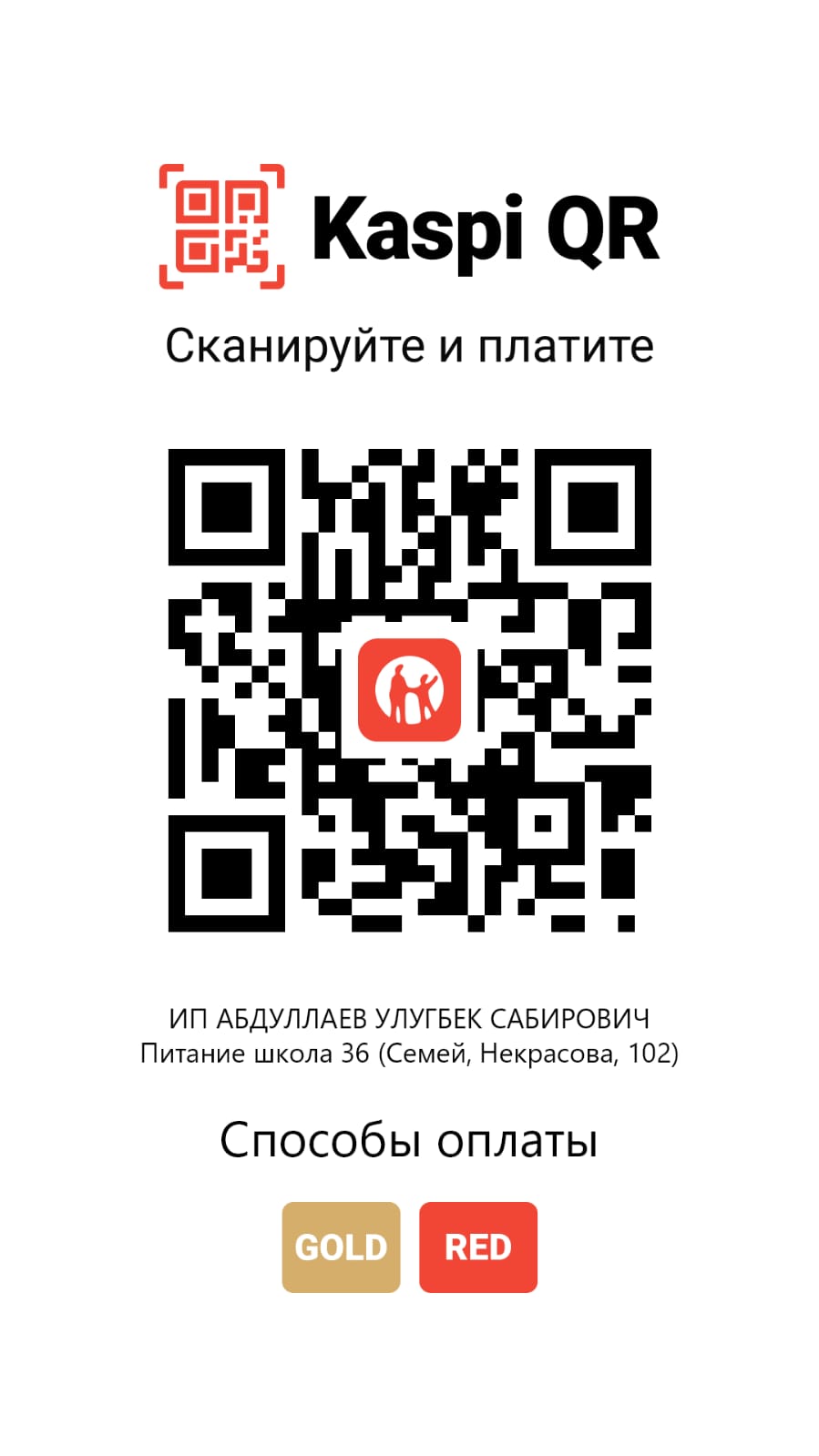 Пост терминал