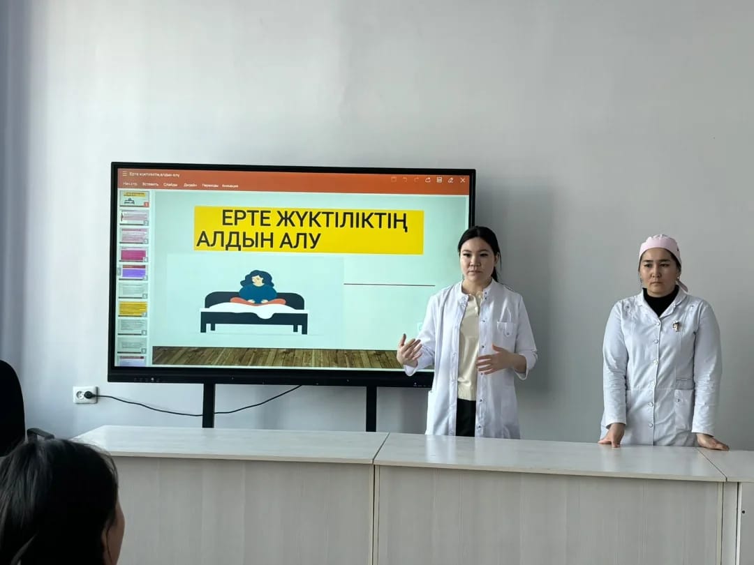 "Ерте жүктіліктің алдын алу" тақырыбында лекция