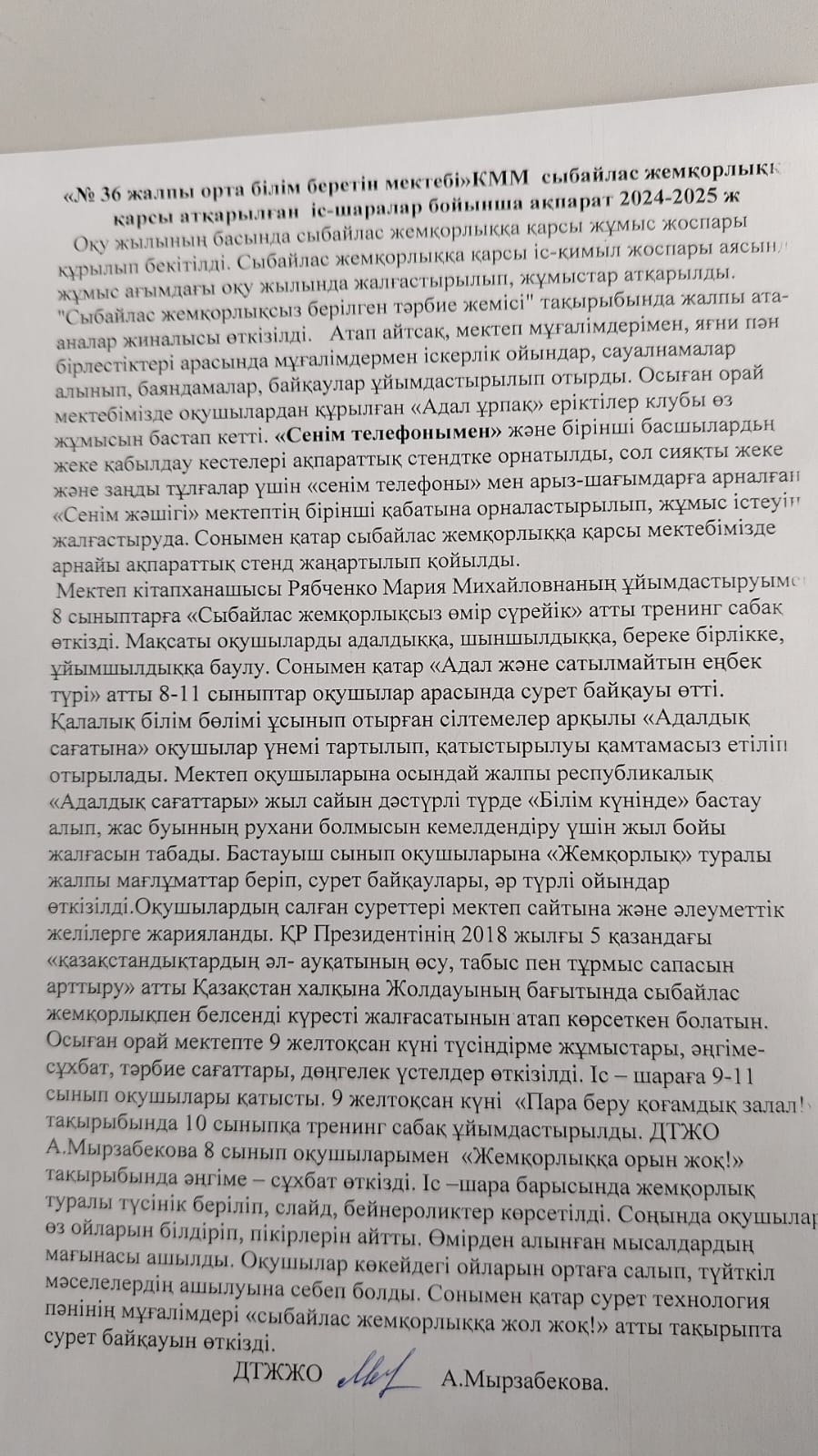 Сыбайлас жемқорлыққа қарсы атқарылған іс-шаралар