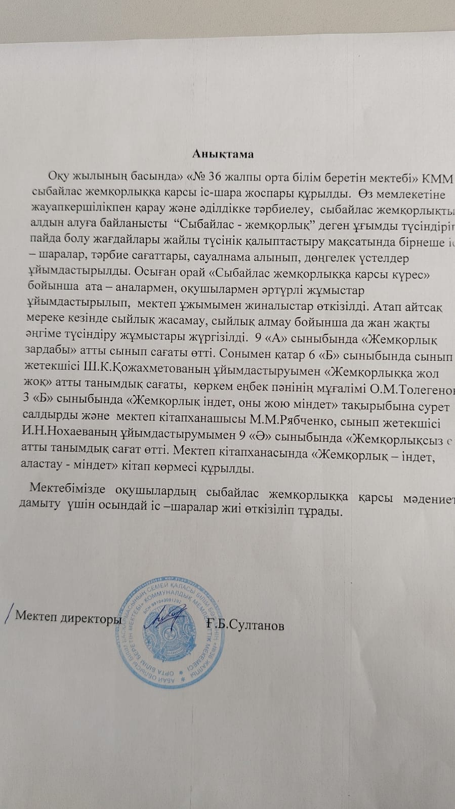 Анықтама