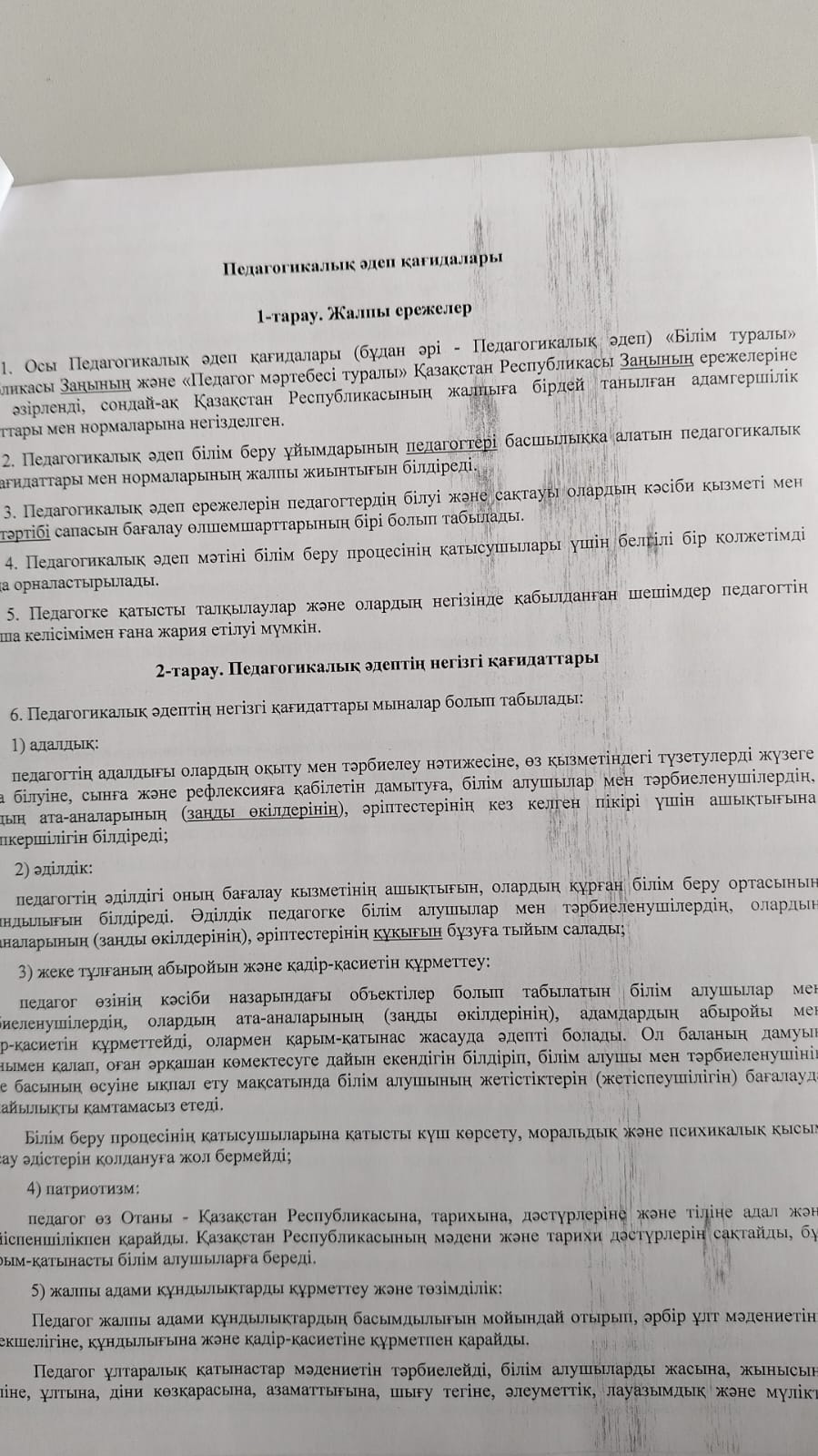 Педагогикалық әдеп ережелері