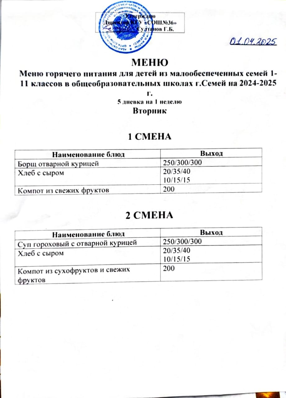Ас мәзірі