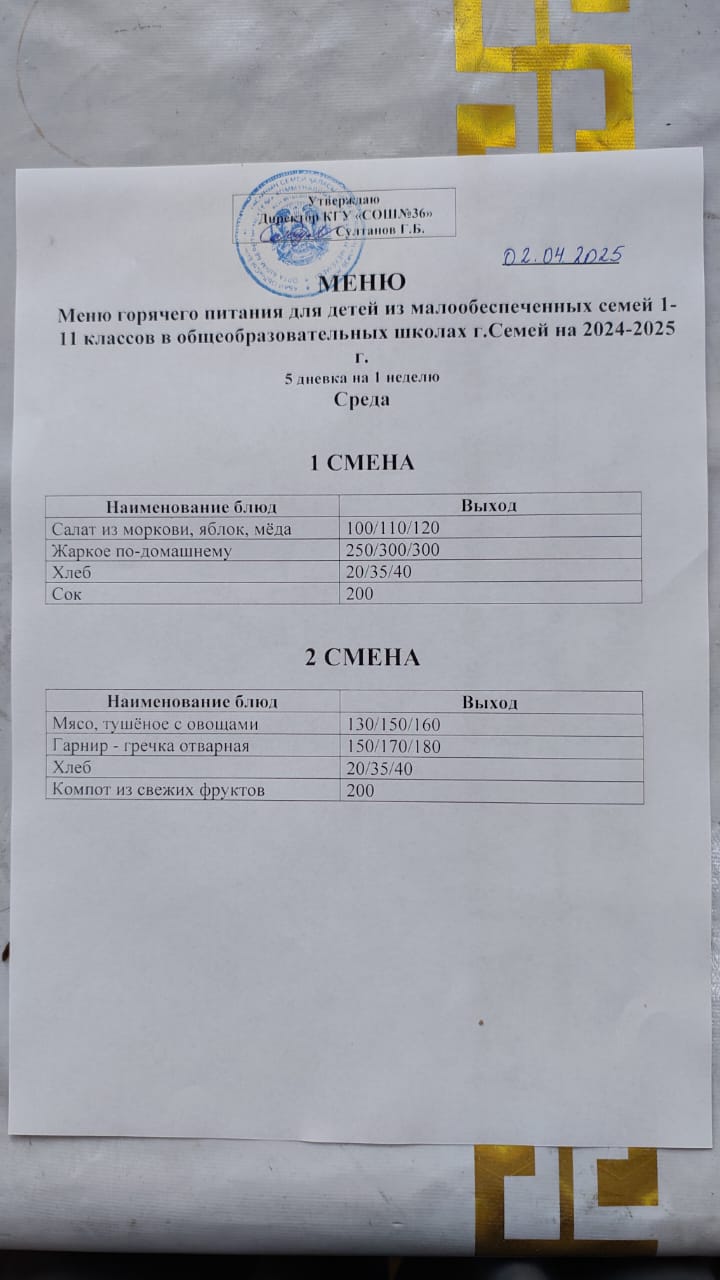 Ас мәзірі