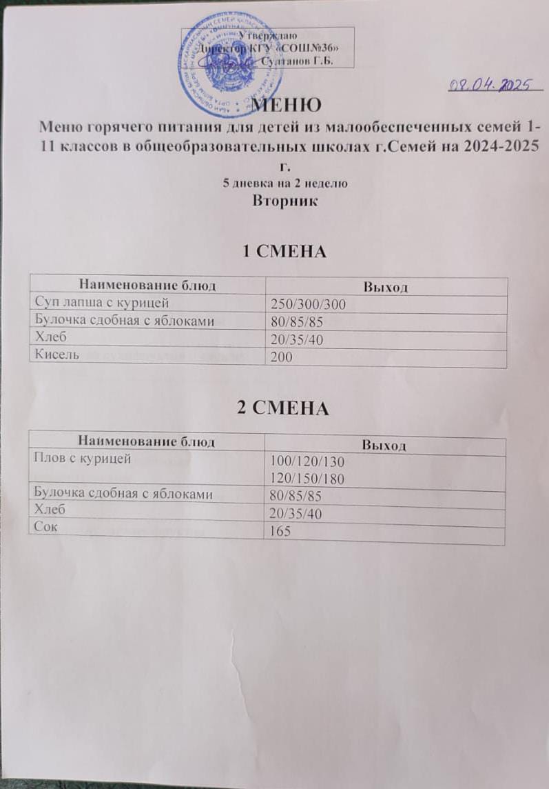 Ас мәзірі