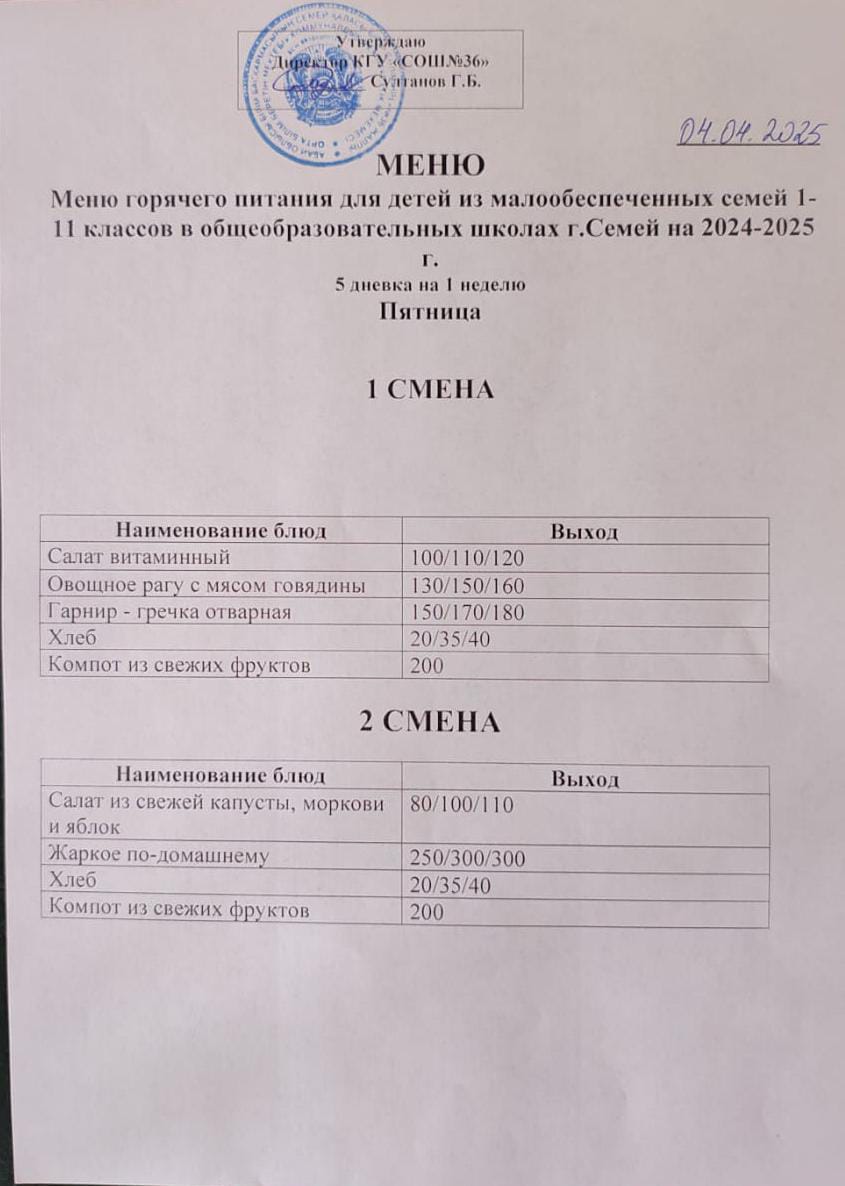 Ас мәзірі
