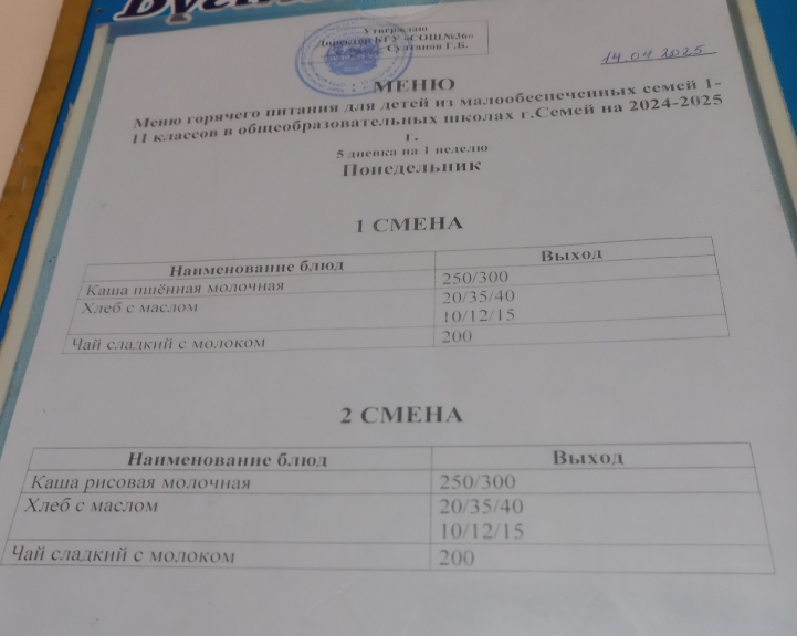 Ас мәзірі