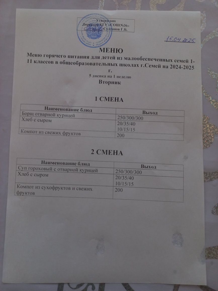 Ас мәзірі