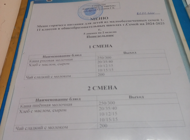 Ас мәзірі