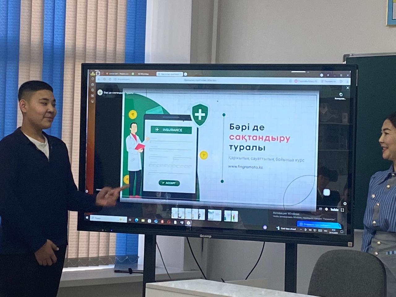 Қаржылық сауаттылық сабағы