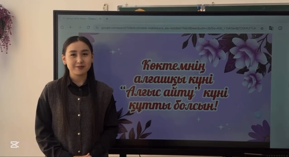 1-наурыз. Алғыс айту күні