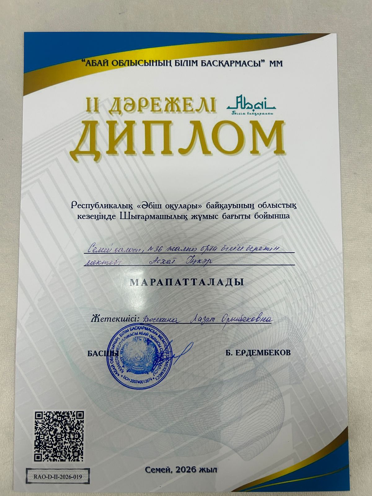 Облыстық Әбіш оқулары байқауы