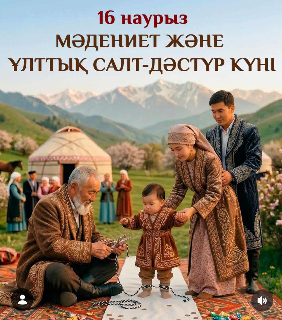 Мәдениет және ұлттық салт-дәстүр күні