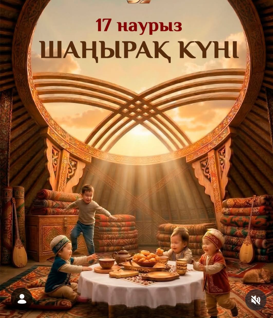 Шаңырақ күні