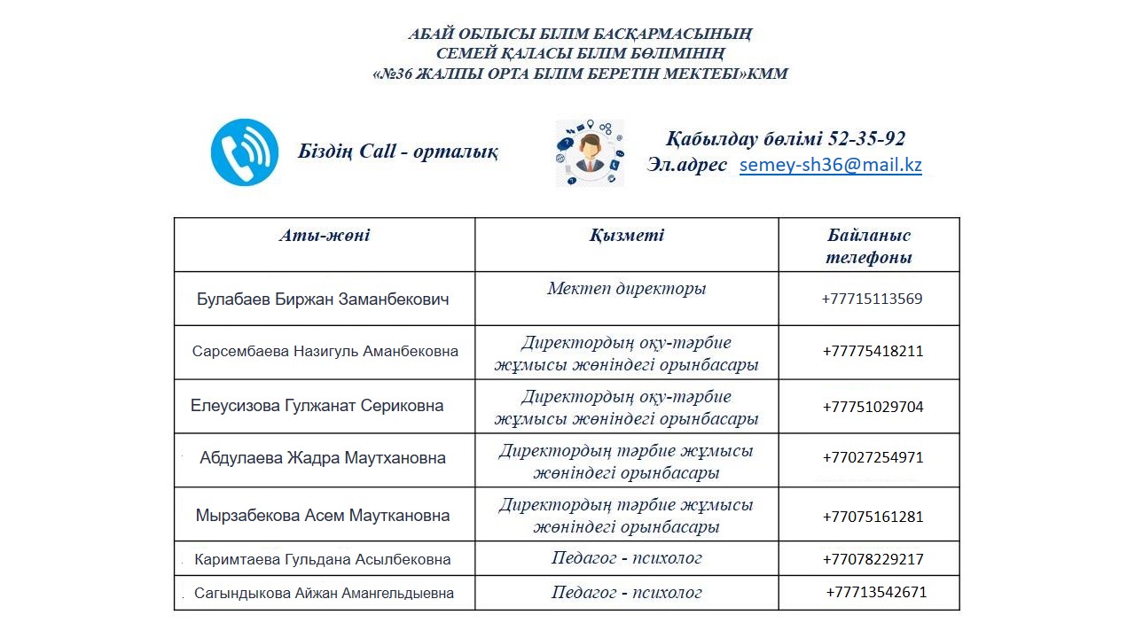 Call орталық 2025-2026 оқу жылы
