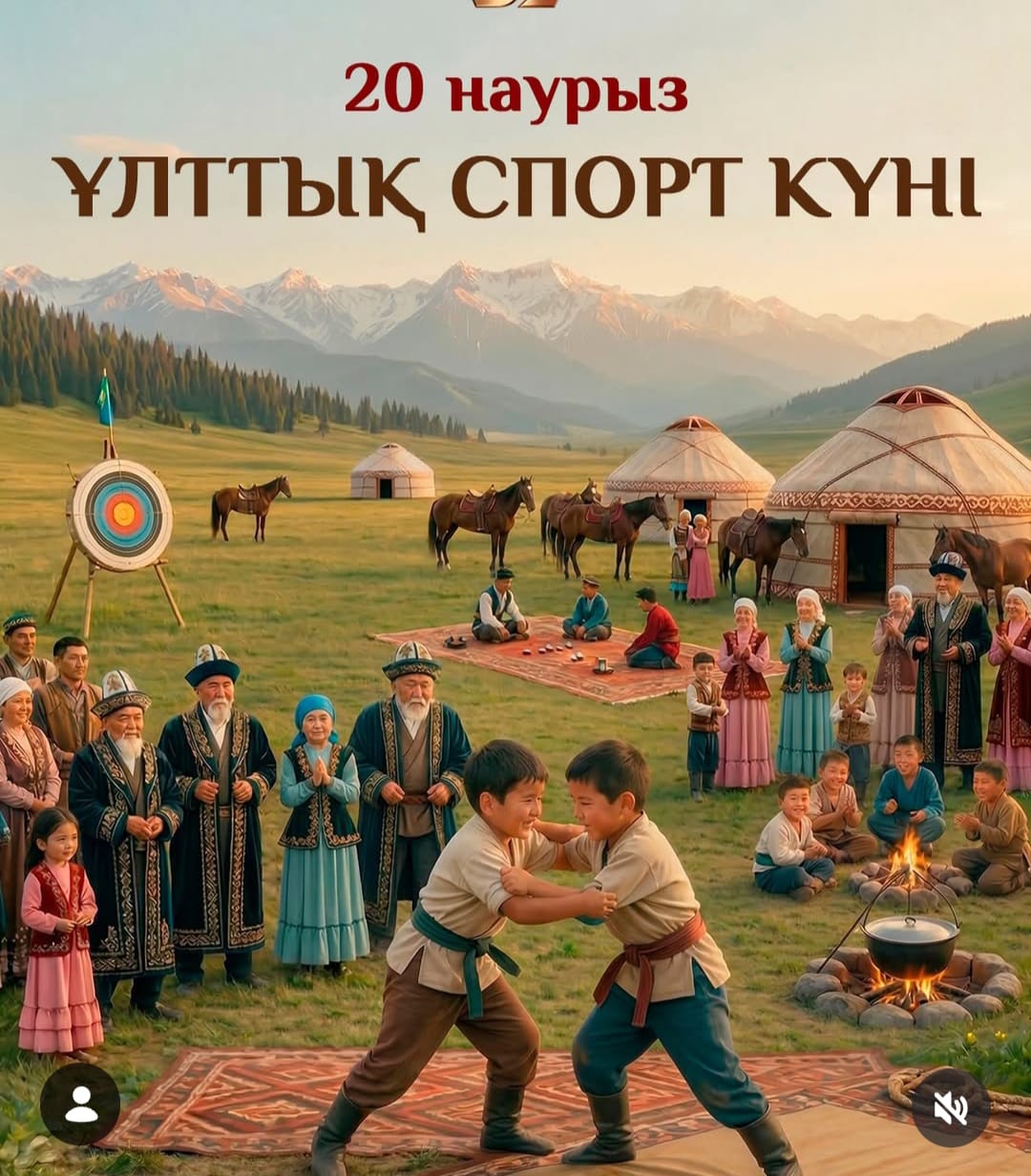 Ұлттық спорт күні